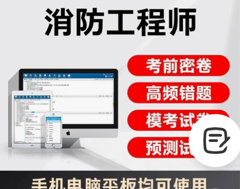 2022金考典一级二级注册消防工程师题库试...