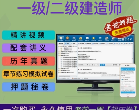 2022一级建造师/二级建造师网课视频课件...
