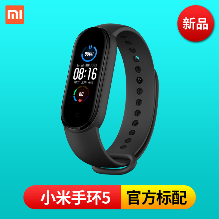 小米手环5 全屏版智能运动蓝牙多功能手表支...