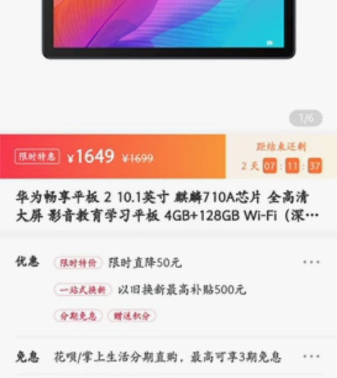 华为畅享平板2,全新官方货,线下实体授权店...