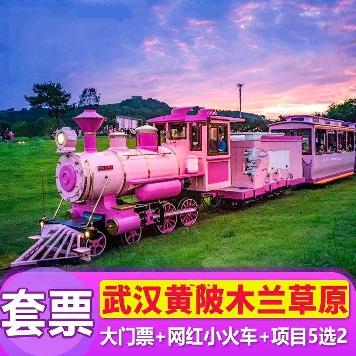 武汉木兰草原，黄陂木兰草原，木兰草原门票，...