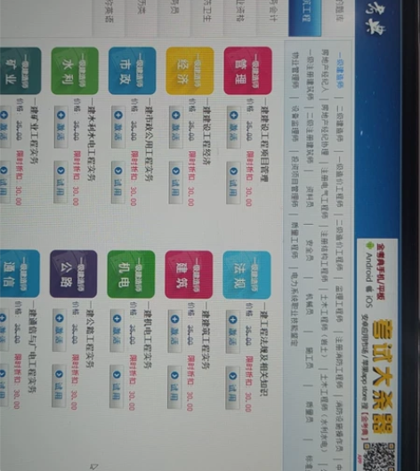 金考典，一级建造师机电4科注册码，一个激活...
