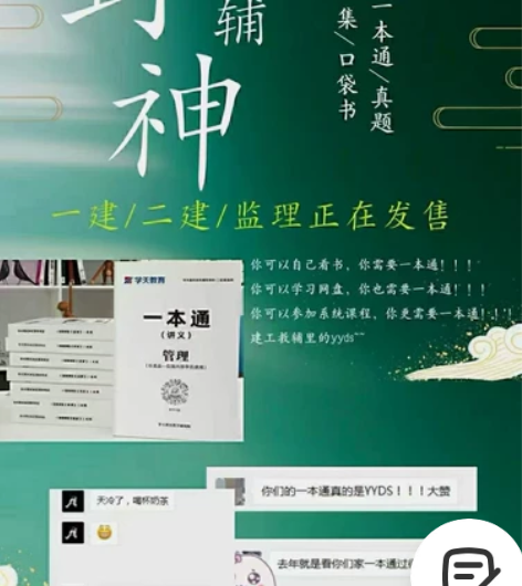 学天一级建造师教辅资料 一本通60元 真题...