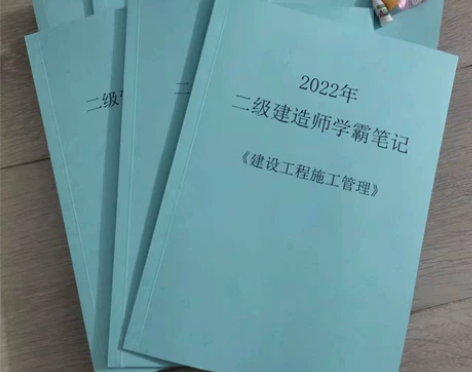 2022年二级建造师学霸笔记，备考2022...