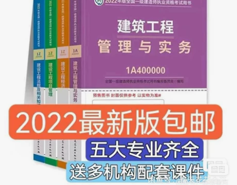 2022一级建造师 市政 建筑 水利 机电...