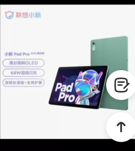 联想小新pad 2022 全新未拆封，闲置...