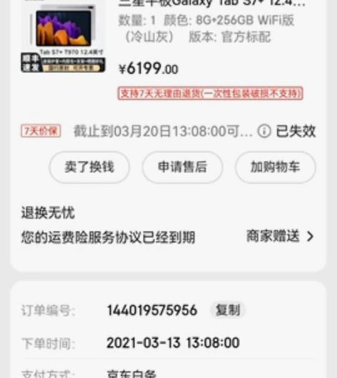 三星S7平板电脑12.4寸屏幕，刚入手一年...