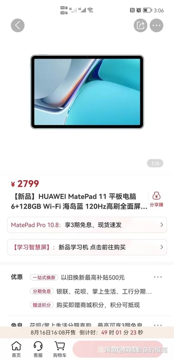 新款平板mate pad 11，全新未拆，...