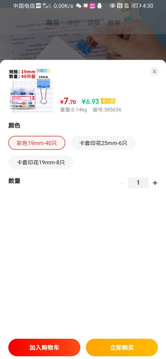 东格燕尾夹，19mm，一盒40个，京东购买...