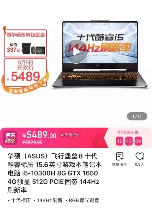 ASUS 华硕 飞行堡垒8 飞行堡垒9 ...
