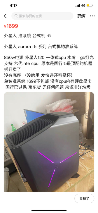 外星人R5台式机。本人工作需要笔记本。所以...
