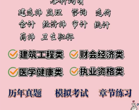 正版金考典题库软件、一级建造师、二级建造师...