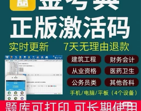 正版金考典题库软件社会工作者初级社工中级社...