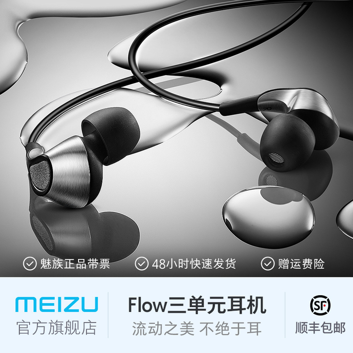 Meizu/魅族 Flow 三单元圈铁耳机...