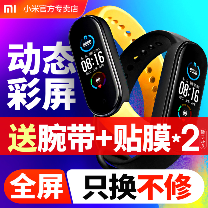 80元两个，小米手环4NFC版彩屏防水re...