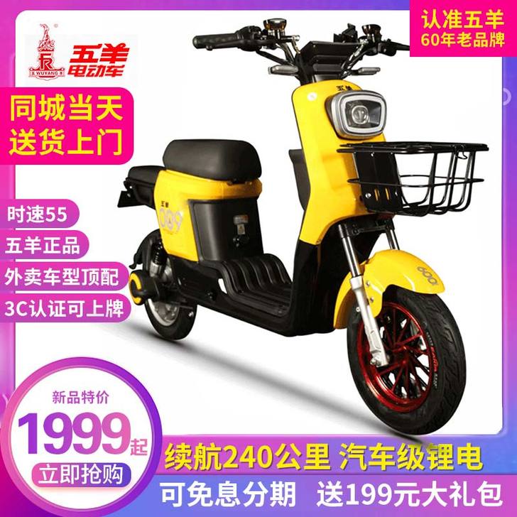wuyang/五羊 电动自行车48V80a...