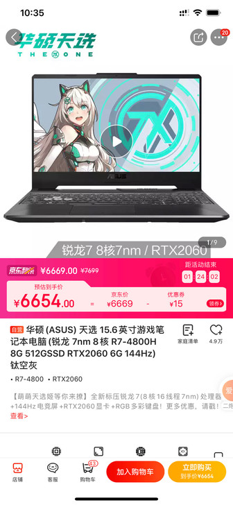 华硕天选 蓝色 2060 6G独显 全新未...