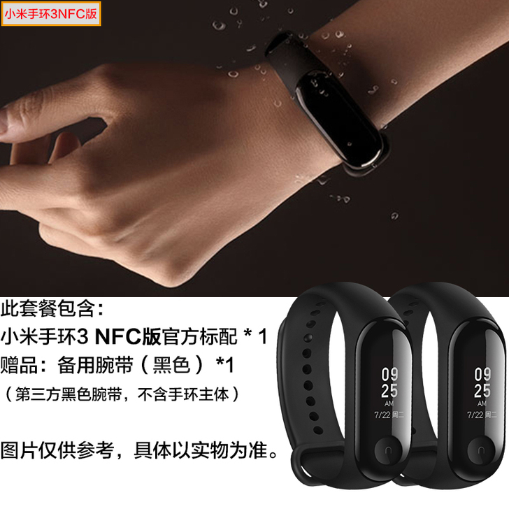 【狂欢价】小米手环3智能运动手环手表NFC...