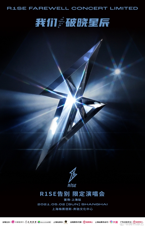 代拍R1SE演唱会门票