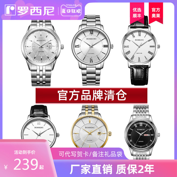 Rossini/罗西尼 腕表