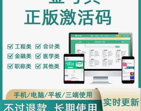 金考典题库激活码官方正版题库。金考点软件激...