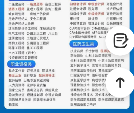 欣师网校题库软件，建筑类财会类医学类等。一...