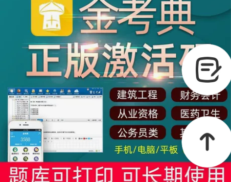 金考典题库激活《正版激活码支持官方查验》，...