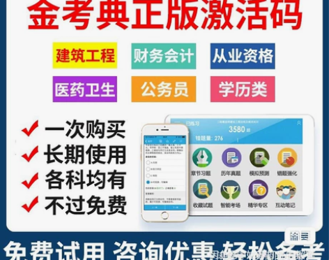 金考典 激活题库考试软件  各类型考试题库...