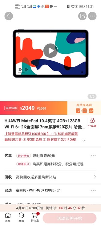 出售全新未拆华为 Mate pad 10....