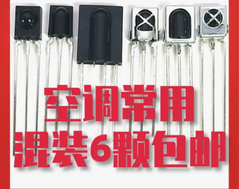 红外线 空调通用万能遥控接收头 红外接收器...