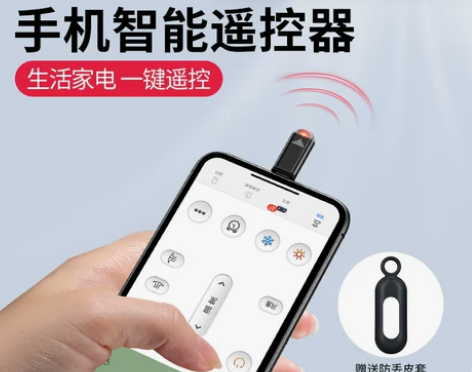 塔菲克手机红外线发射器万能空调遥控器电视接...
