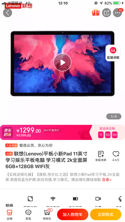 联想小新Pad 11英寸  6+128 W...