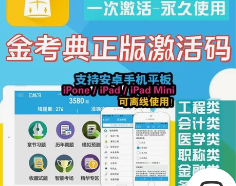 #粉丝福利# 金考典题库激活《正版激活码支...