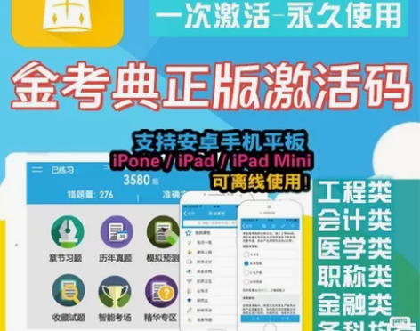 #粉丝福利# 金考典题库激活《正版激活码支...