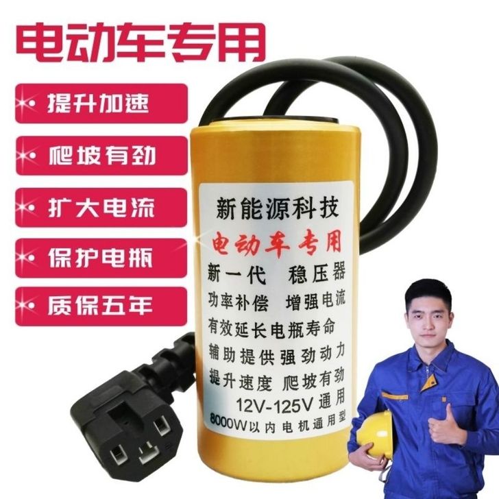 中富 增程器