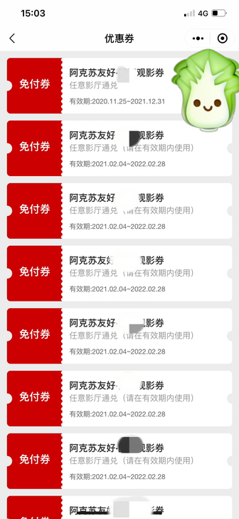 103嘉年华阿克苏友好影城观影券 共13张...