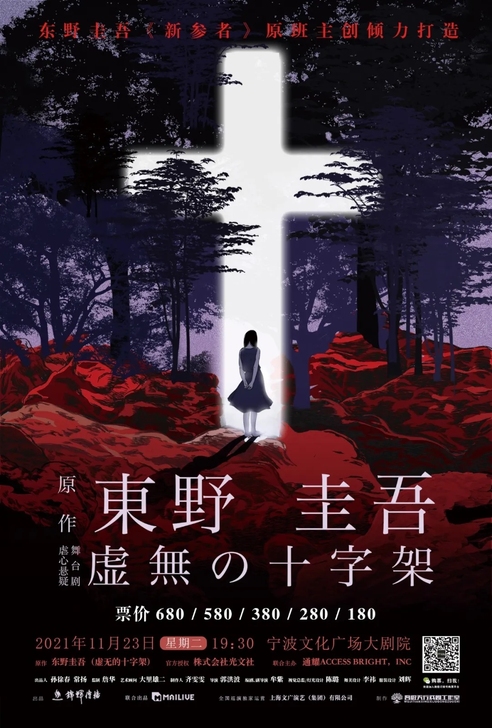 帮抢 宁波文化广场大剧院 11.23东野圭...
