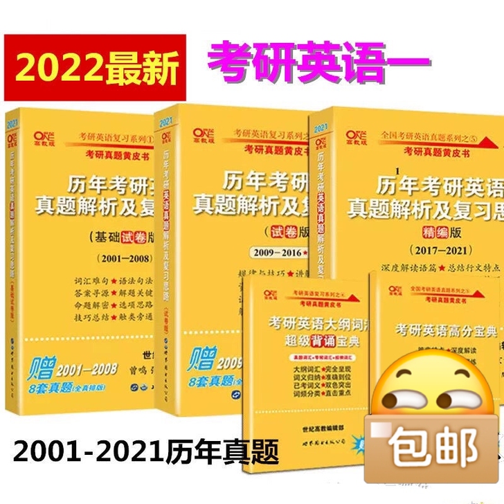 闲置  2022年考研英语一 英二张剑01...