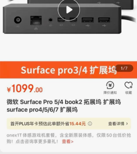 微软拓展坞 微软拓展坞1661，适用微软s...