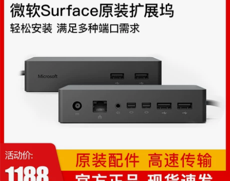 平板电脑底座，微软surface 扩展坞，...
