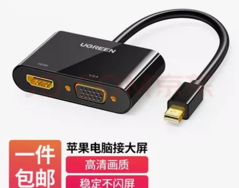 绿联 Mini DP转HDMI/VGA转换...