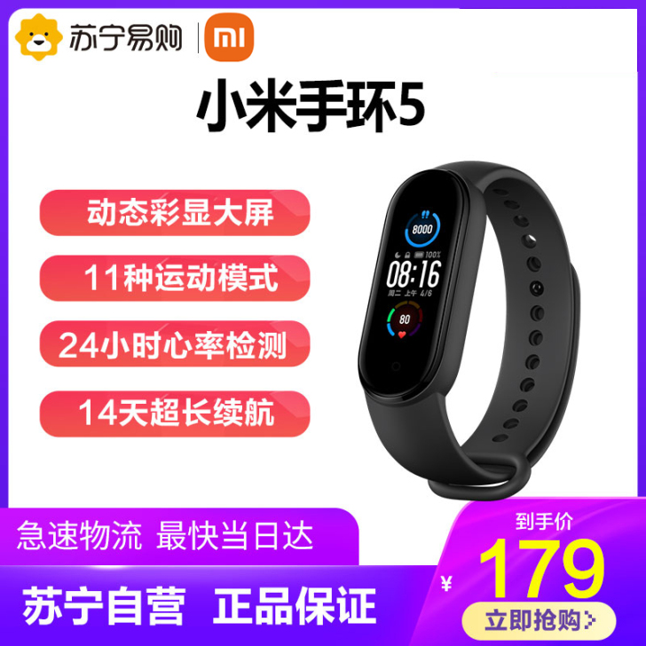 【小米335】小米手环5智能心率监测蓝牙男...