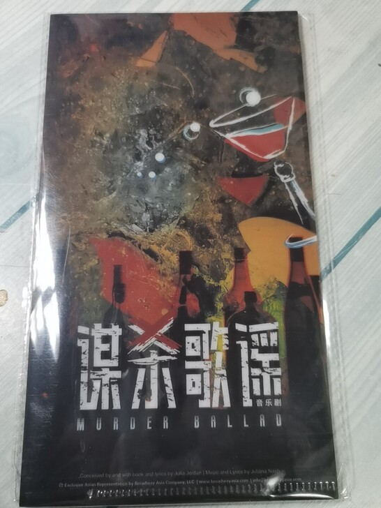 出 音乐剧谋杀歌谣