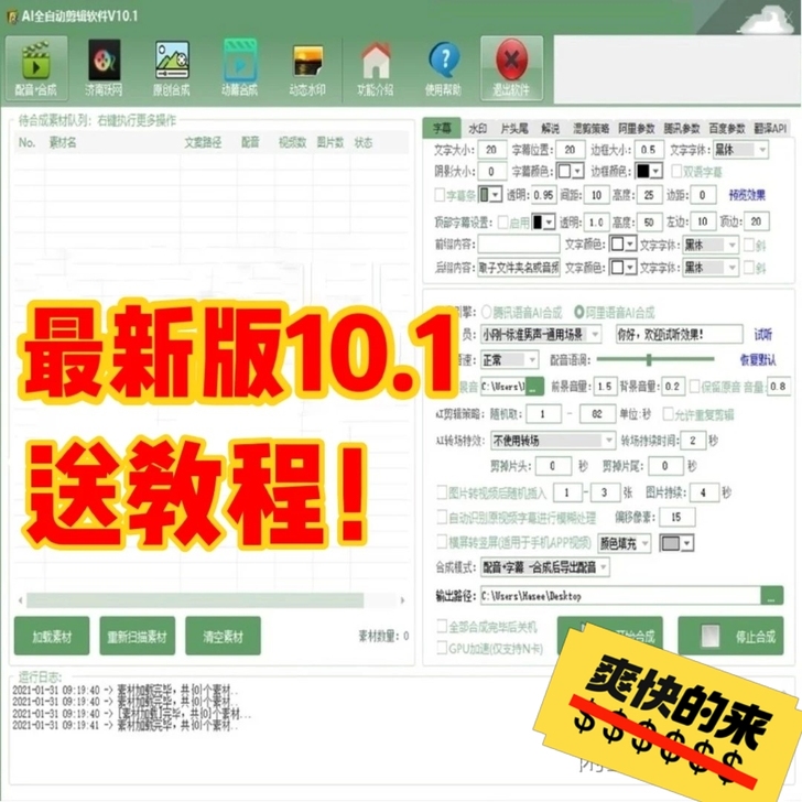 AI全自动剪辑软件最新版v10.1