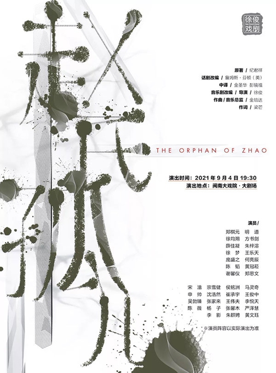 （收）厦门9.4赵氏孤儿票1张，80～180
