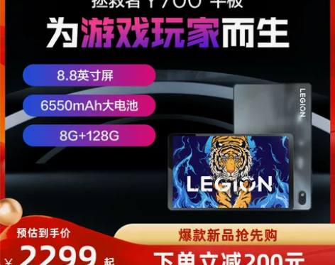 下单立减200元联想拯救者Y700 游戏平...