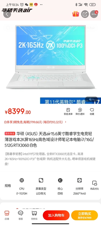 华硕天选air 11代酷睿i7 15.6英...