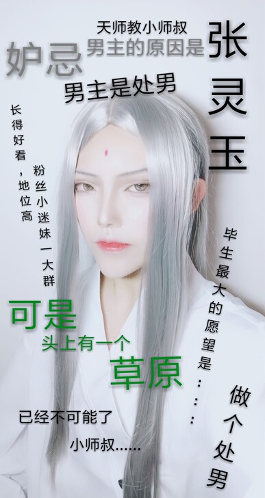 多肉君 一人之下COS服王也张灵玉cosp...