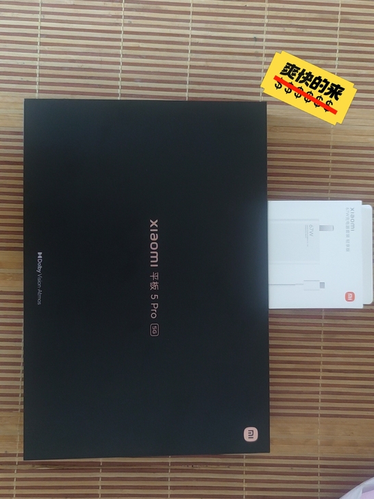 小米平板5pro 5G
