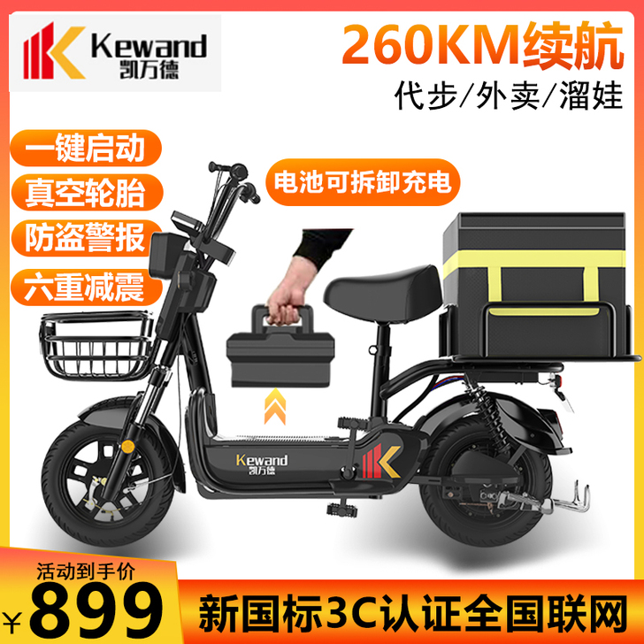 凯万德 电动自行车，6月14号买的，因不喜...